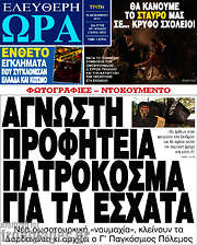 /Ελεύθερη ώρα