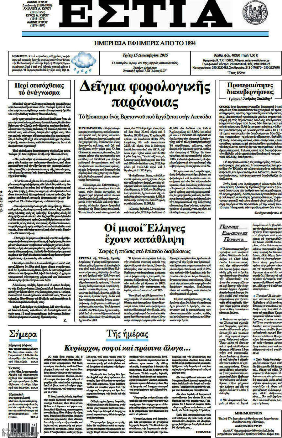 Εστία