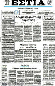 /Εστία