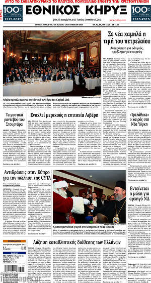 Πρωτοσέλιδο Εθνικός Κήρυξ