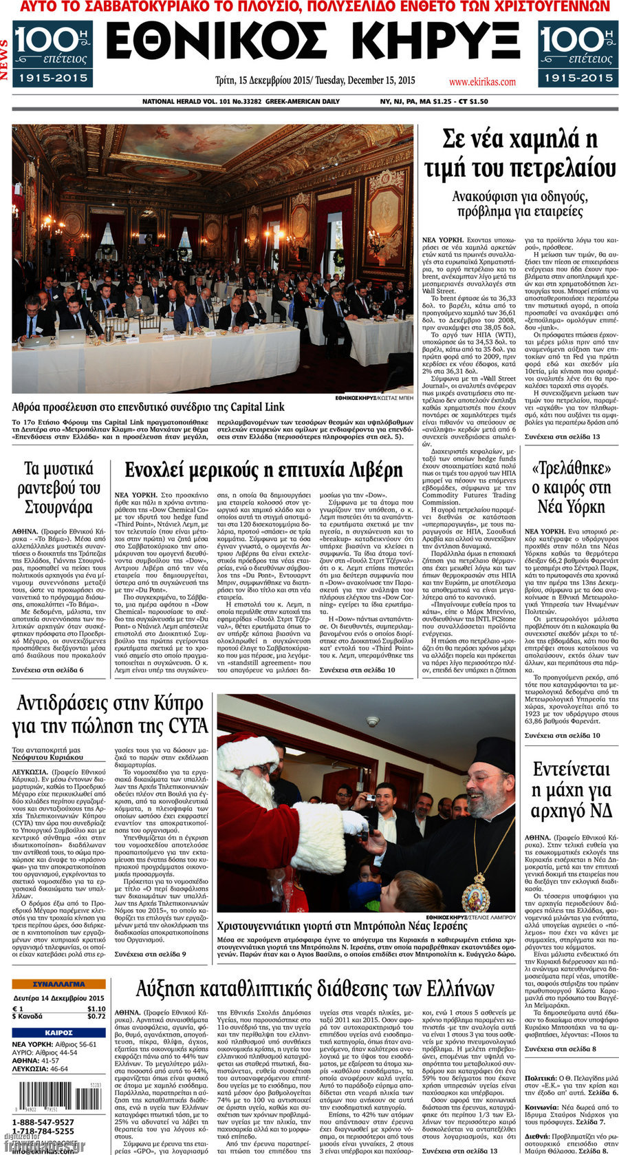 Εθνικός Κήρυξ