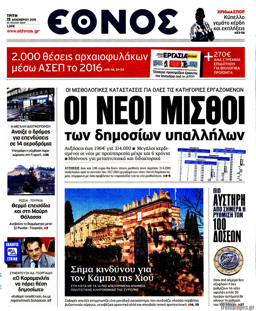 Έθνος