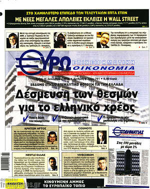 Πρωτοσέλιδο Ευρωοικονομία