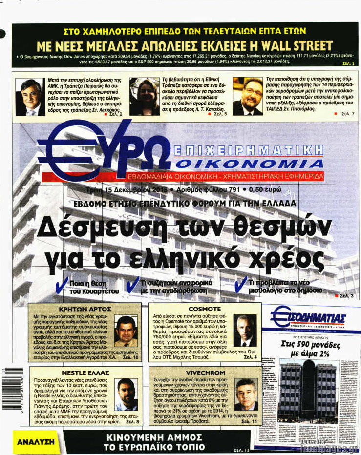 Ευρωοικονομία