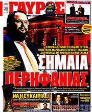 /Γαύρος