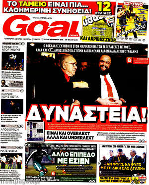 Πρωτοσέλιδο εφημερίδας Goal News - protoselida