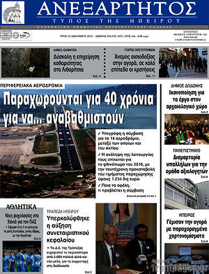 Πρωτοσέλιδο Ανεξάρτητος