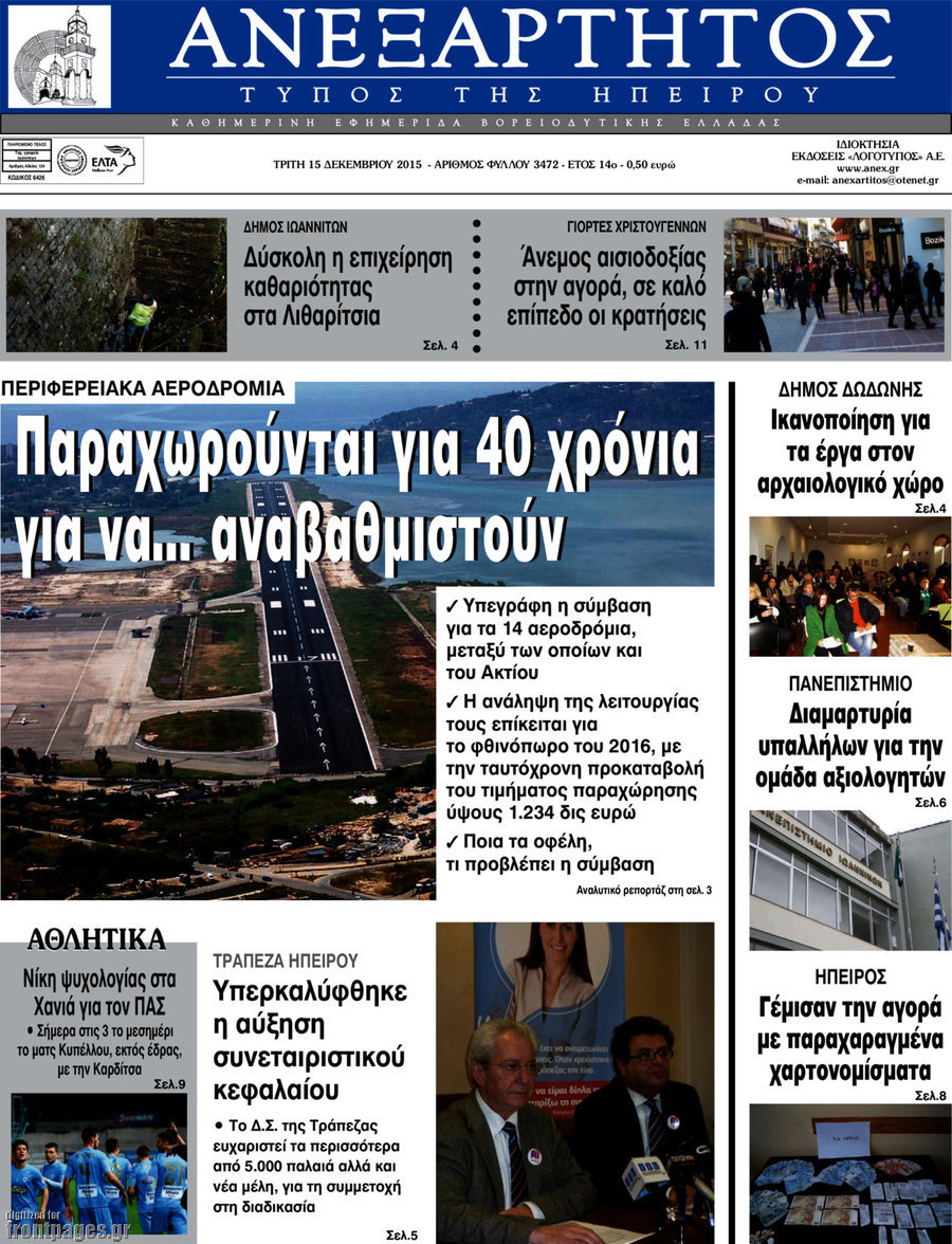Ανεξάρτητος