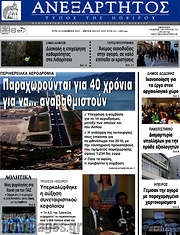 /Ανεξάρτητος