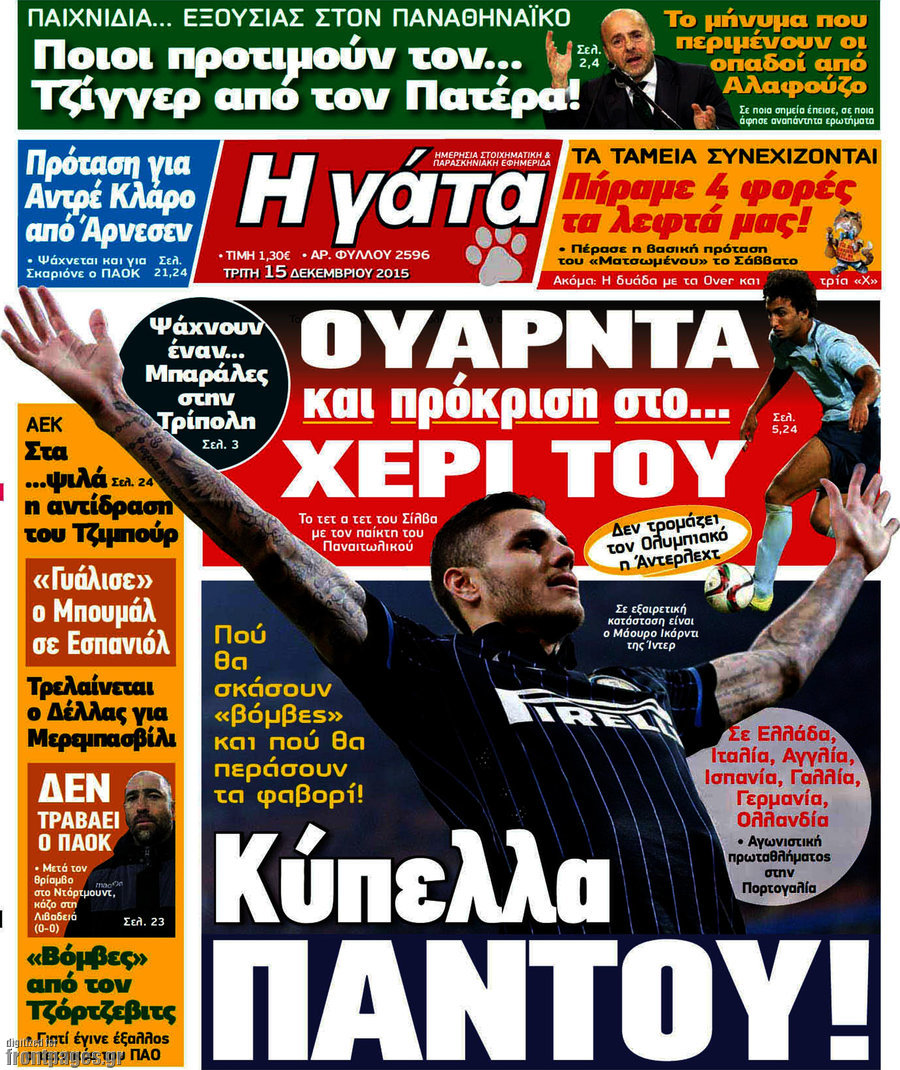 Η Γάτα