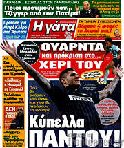 /Η Γάτα