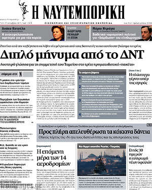 Η Ναυτεμπορική: Διπλό μήνυμα από το ΔΝΤ