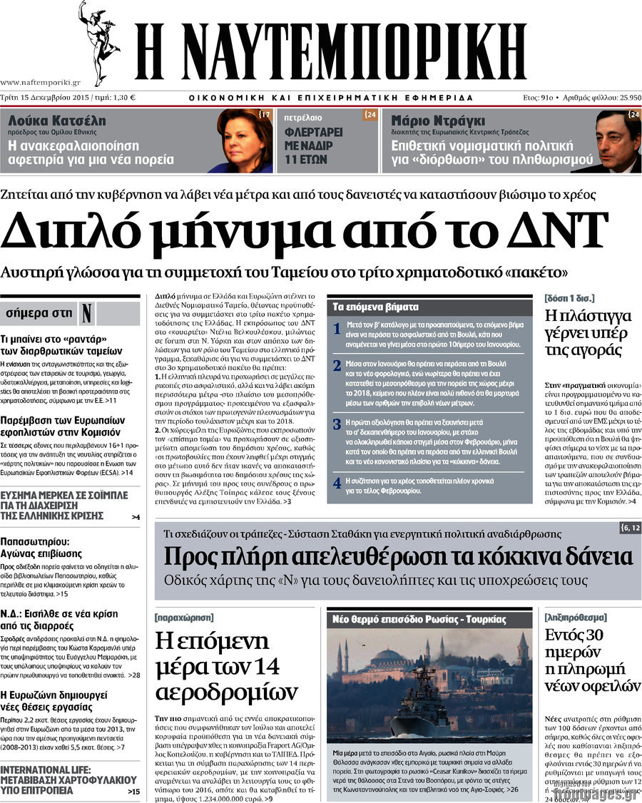 Η Ναυτεμπορική