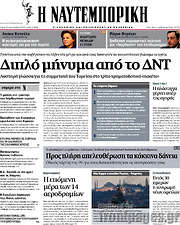 /Η Ναυτεμπορική