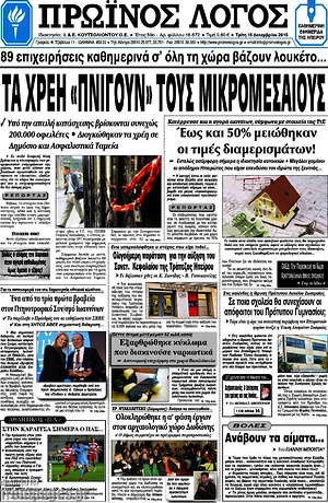 Πρωτοσέλιδο Πρωινός Λόγος