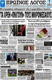 /Πρωινός Λόγος