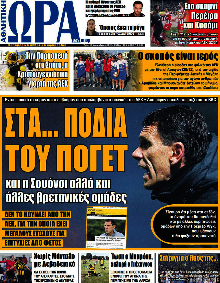 Η Ώρα των Σπορ