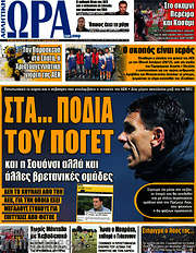 /Η Ώρα των Σπορ