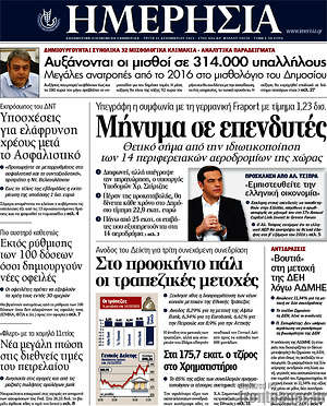 Ημερησία: Μήνυμα σε επενδυτές