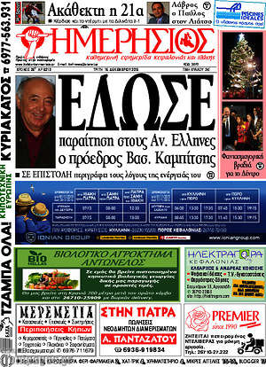 Πρωτοσέλιδο Ημερήσιος