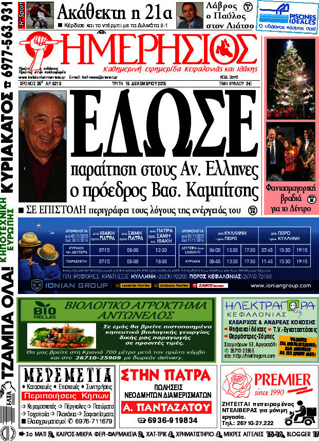 Ημερήσιος