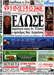 /Ημερήσιος