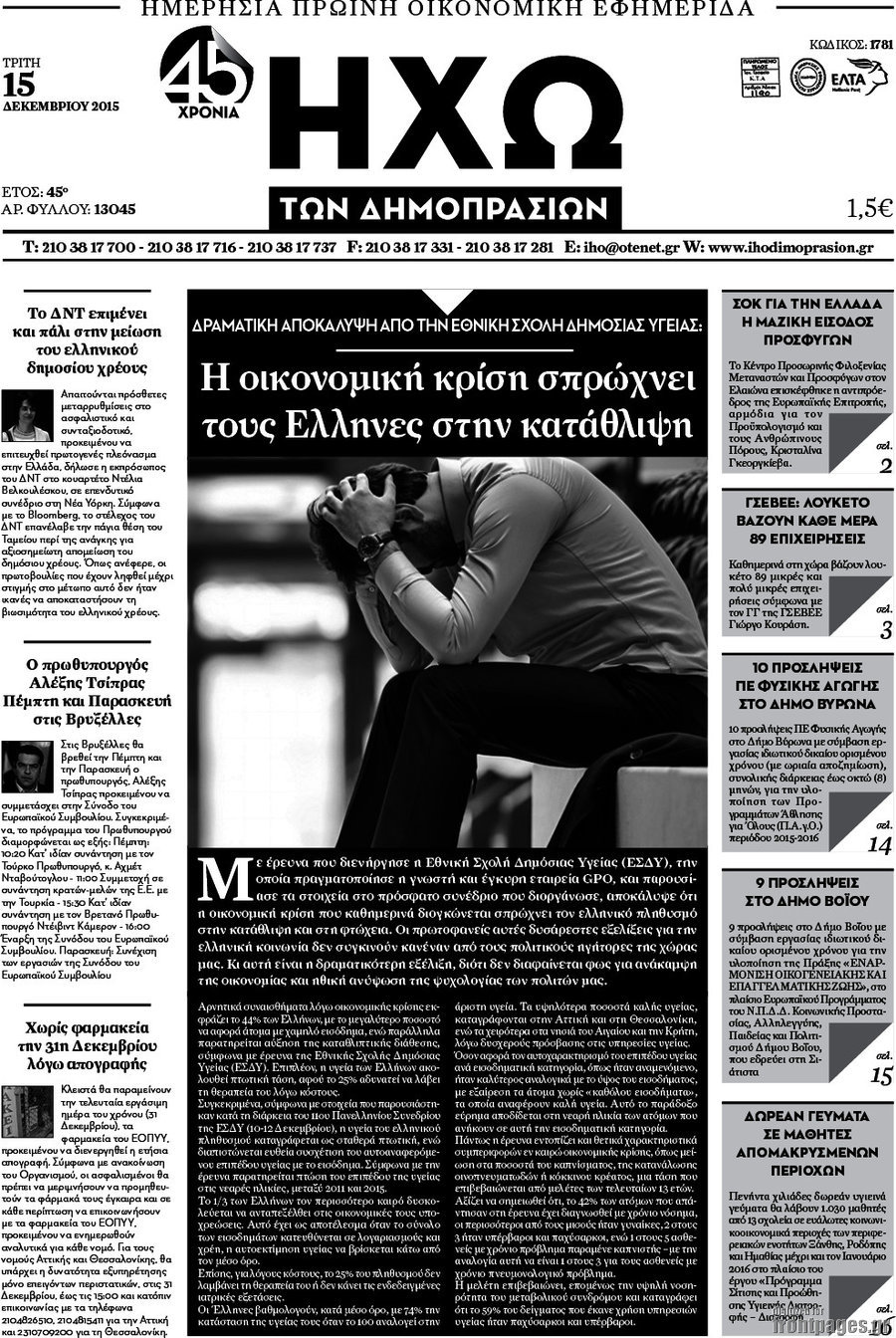 Ηχώ των Δημοπρασιών