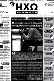 /Ηχώ των Δημοπρασιών