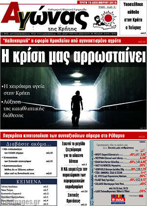 Πρωτοσέλιδο Αγώνας της Κρήτης