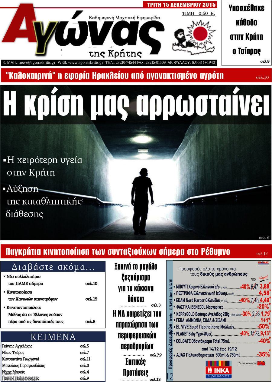 Αγώνας της Κρήτης