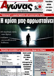 /Αγώνας της Κρήτης