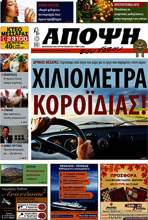 Πρωτοσέλιδο Άποψη του νότου