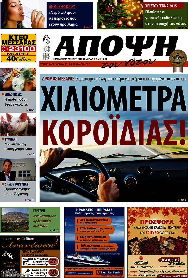 Άποψη του νότου