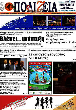 Πρωτοσέλιδο Πολιτεία