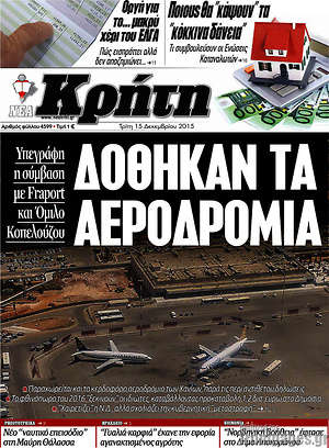 Πρωτοσέλιδο Νέα Κρήτη