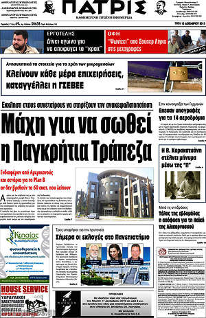 Πρωτοσέλιδο Πατρίς