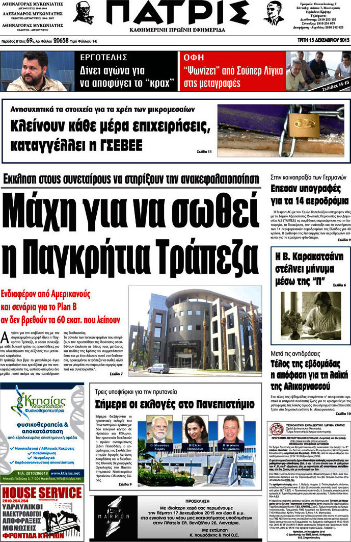 Πατρίς