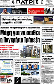 /Πατρίς