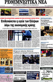 /Ρεθεμνιώτικα Νέα