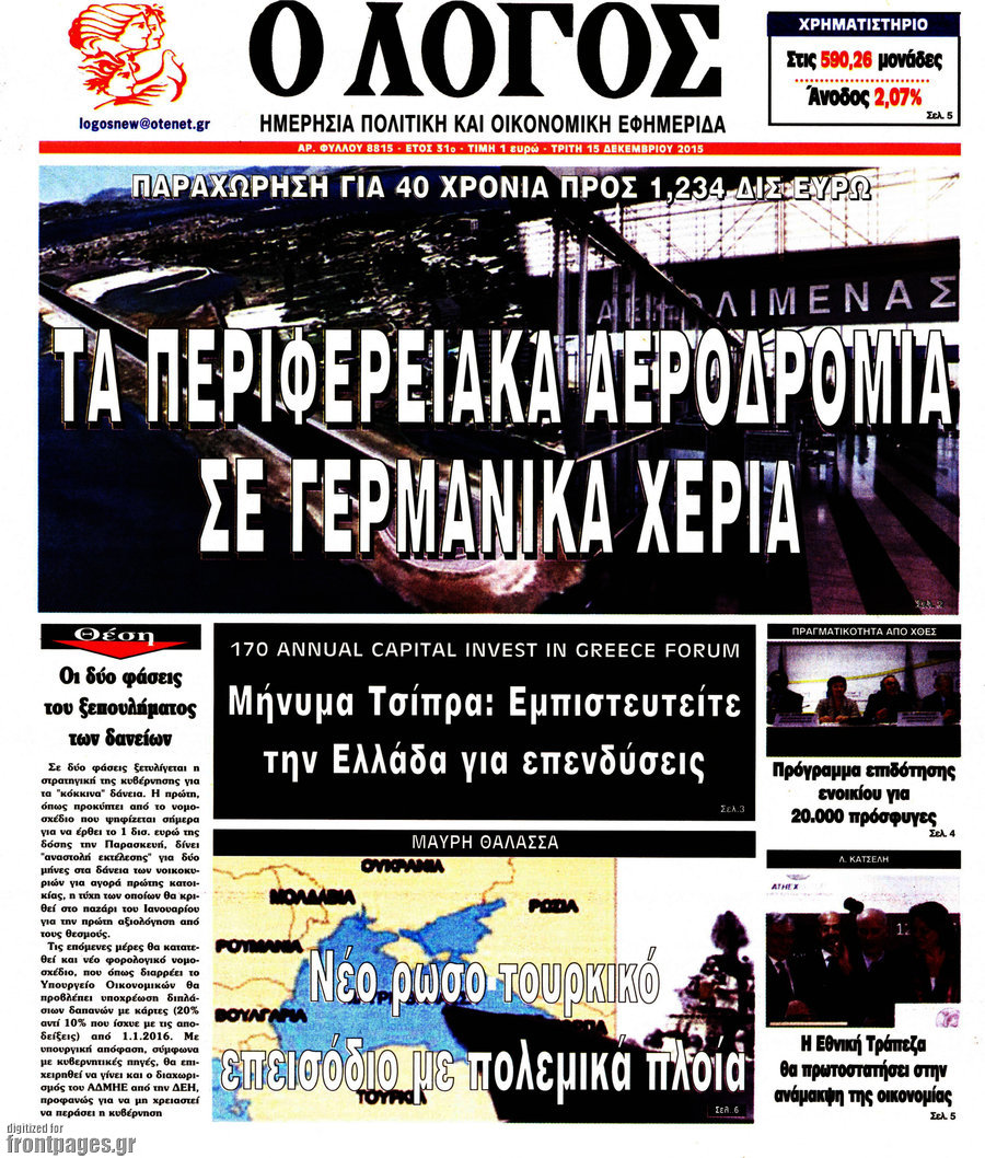 Ο Λόγος