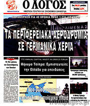 /Ο Λόγος
