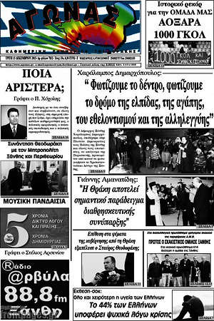 Πρωτοσέλιδο Αγώνας