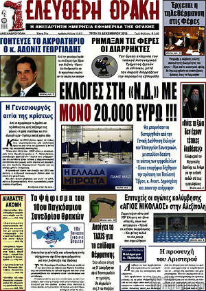 Πρωτοσέλιδο Ελεύθερη Θράκη