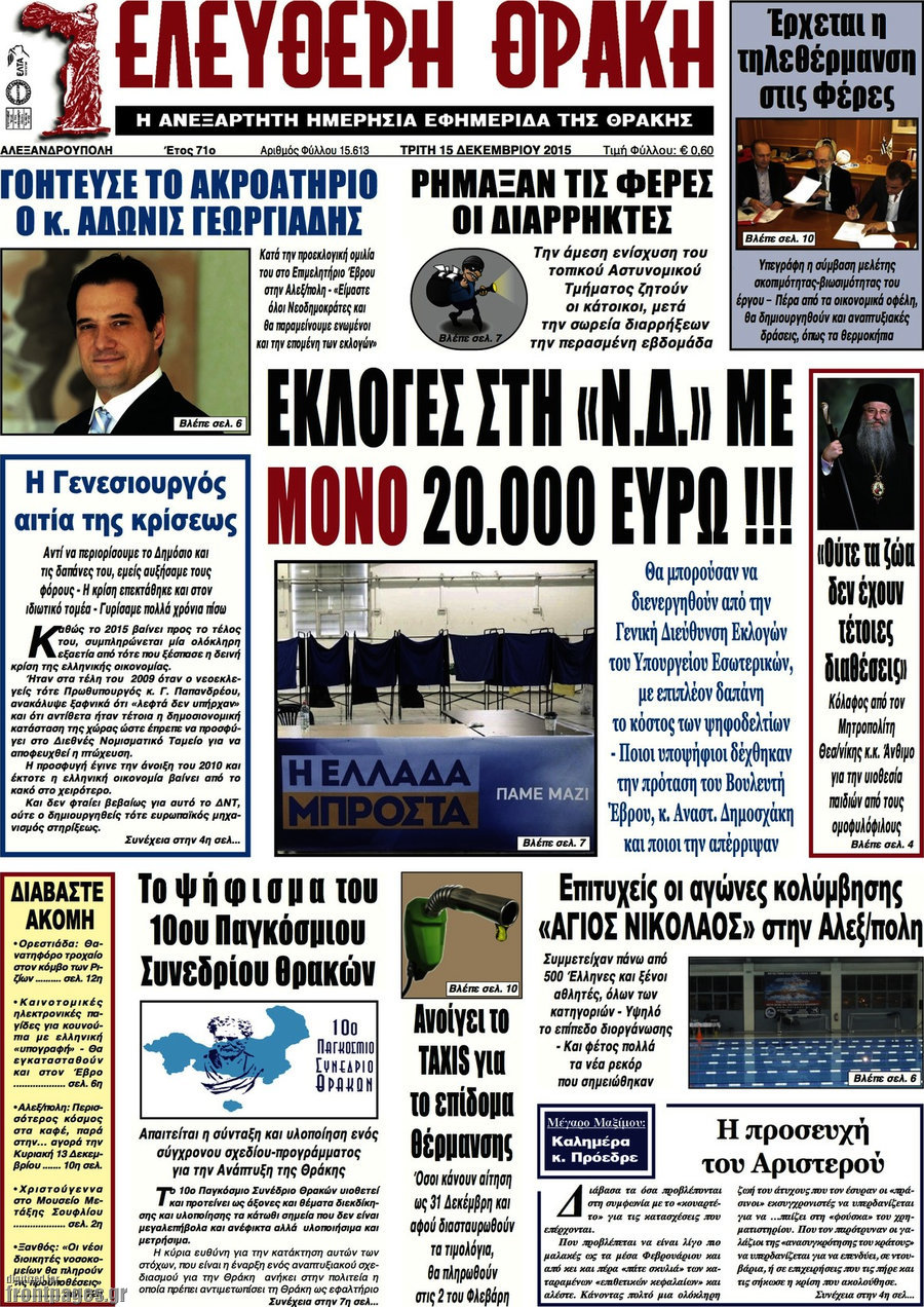 Ελεύθερη Θράκη