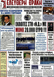 /Ελεύθερη Θράκη