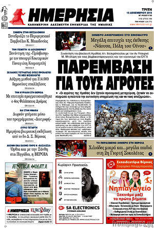 Πρωτοσέλιδο Ημερησία