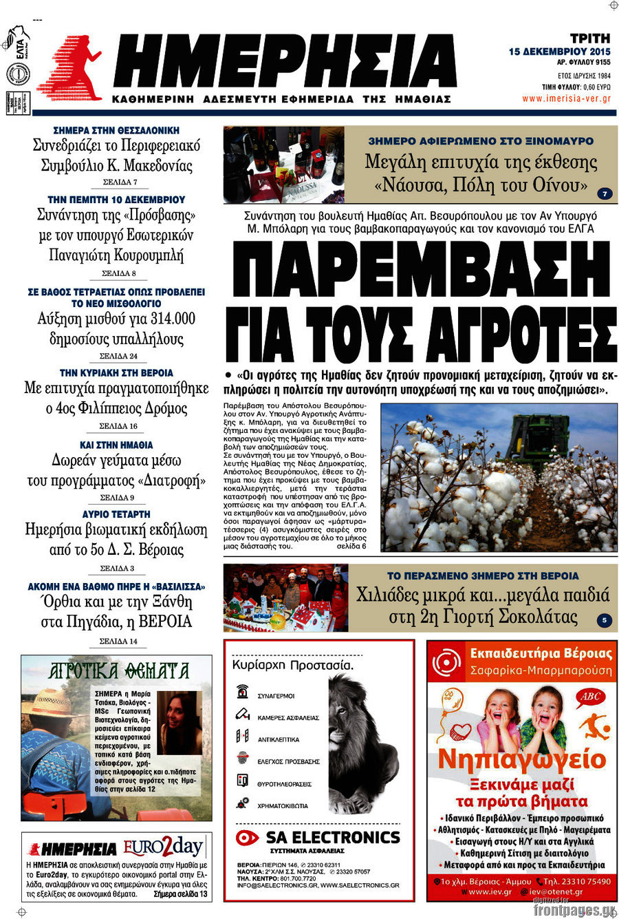 Ημερησία