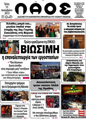 Πρωτοσέλιδο Λαός