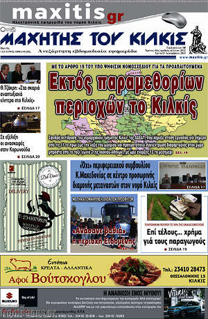 Πρωτοσέλιδο Μαχητής του Κιλκίς