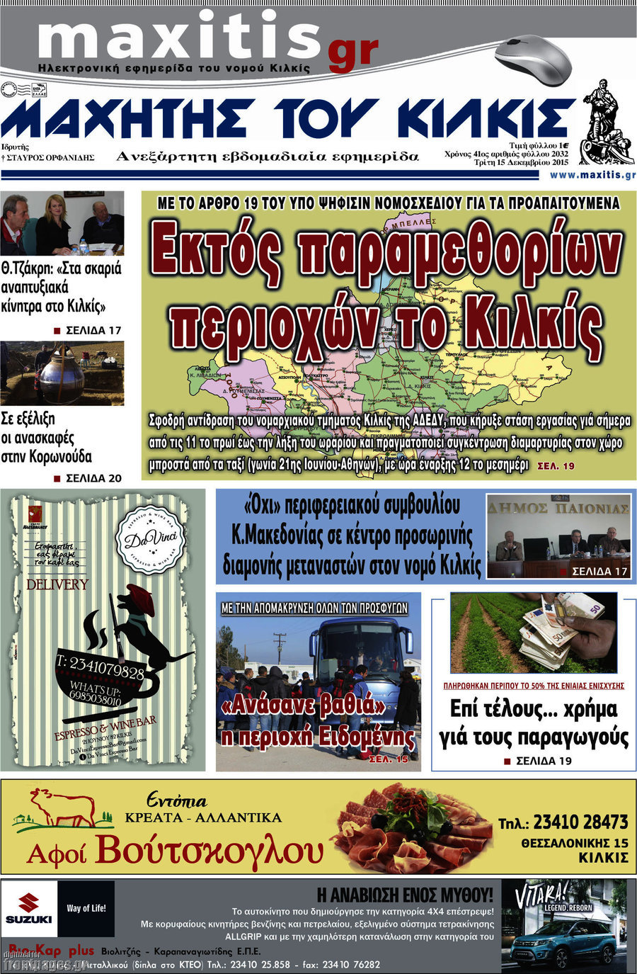 Μαχητής του Κιλκίς